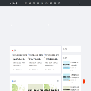 东升百科网个人常识分享 -分享生活美好 东升百科网个人常识分享 -分享生活美好