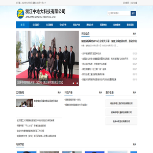 浙江中地大科技有限公司欢迎您! 浙江中地大科技有限公司欢迎您!