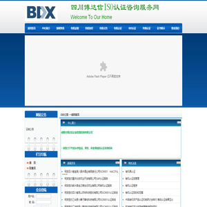 四川博达信ISO认证咨询服务网_首页 四川博达信ISO认证咨询服务网_首页