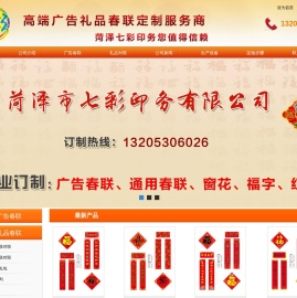对联生产厂家,对联印刷厂,广告对联定制-菏泽市七彩印务有限公司