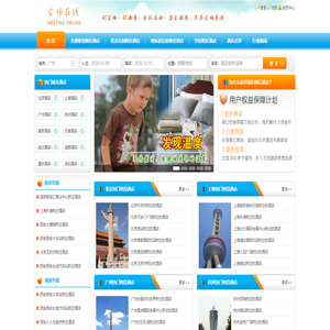 订场地、订会议、订酒席—会场在线