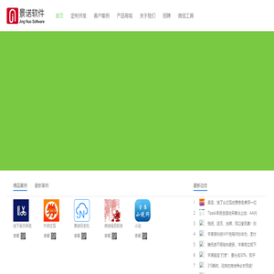 景诺软件 - 厦门景诺网络科技有限公司 景诺软件 - 厦门景诺网络科技有限公司