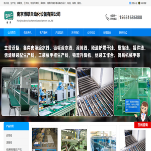 南京流水线,生产线专业制造商,南京生产线_南京博萃自动化设备有限公司 南京流水线,生产线专业制造商,南京生产线_南京博萃自动化设备有限公司