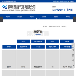 广西标准气体_标准气体厂家_工业高纯气体-柳州西能气体有限公司 广西标准气体_标准气体厂家_工业高纯气体-柳州西能气体有限公司