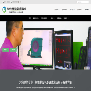 净杰专注于废气处理设备,酸雾净化塔,玻璃钢风机,活性炭吸附塔 - 河北净杰环保设备有限公司官网