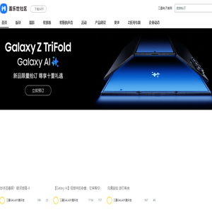 盖乐世社区 - 三星手机官方粉丝论坛 盖乐世社区 - 三星手机官方粉丝论坛