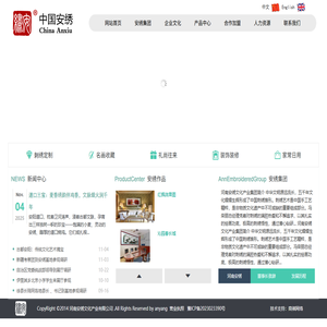 安绣,中国安绣 安绣,中国安绣