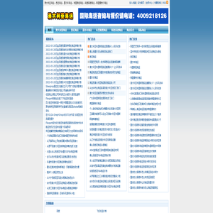 澳大利亚国际海运网-澳大利亚海运-澳洲海运-悉尼海运-墨尔本海运 澳大利亚国际海运网-澳大利亚海运-澳洲海运-悉尼海运-墨尔本海运