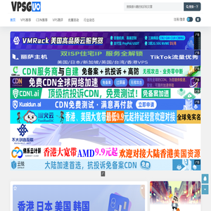 VPSGUO - 专注VPS测评,CDN测评推荐,国内外服务器测评及全网IDC服务商点评 VPSGUO - 专注VPS测评,CDN测评推荐,国内外服务器测评及全网IDC服务商点评
