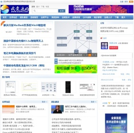 我爱运维(5iOPS)—网管网维|系统管理|业务运维|IT管理|机房管理维护等专业运维门户 我爱运维(5iOPS)—网管网维|系统管理|业务运维|IT管理|机房管理维护等专业运维门户