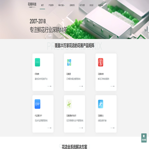 花易-鲜花行业数字化生态服务商 花易-鲜花行业数字化生态服务商