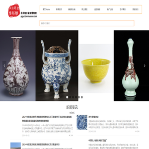 北京格古瓷枕博物馆 北京格古瓷枕博物馆