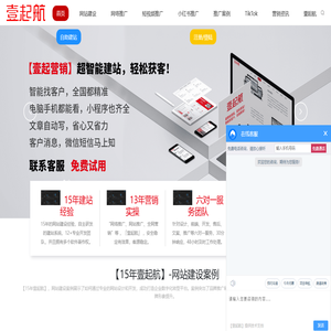 网站建设公司|专业网络推广服务|整站优化解决方案_「15年壹起航」 网站建设公司|专业网络推广服务|整站优化解决方案_「15年壹起航」