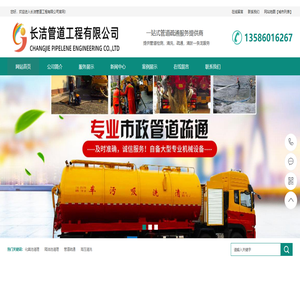 管道疏通_化粪池清理_通下水道电话_疏通马桶电话_长洁管道疏通公司 管道疏通_化粪池清理_通下水道电话_疏通马桶电话_长洁管道疏通公司