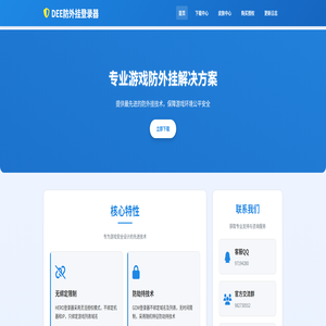 DEE防外挂登录器 - 专业游戏安全解决方案