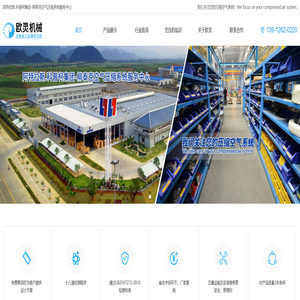 空气压缩机_能量回收_真空系统_净化系统_输送系统_冷凝液的处理_空气分离与提纯_一体式空压机_空压机智能联控系统 空气压缩机_能量回收_真空系统_净化系统_输送系统_冷凝液的处理_空气分离与提纯_一体式空压机_空压机智能联控系统