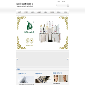 温州吉沃汽配有限公司 温州吉沃汽配有限公司