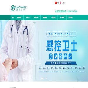 感控卫士(山东)医疗科技有限公司 感控卫士(山东)医疗科技有限公司