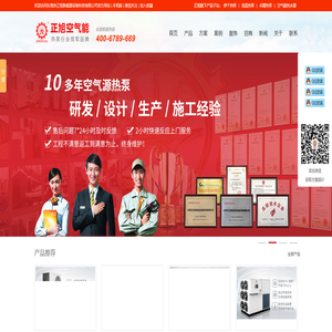 空气能采暖,热泵烘干机,空气源热水机组|设备|厂家,东莞高温热泵_正旭新能源 空气能采暖,热泵烘干机,空气源热水机组|设备|厂家,东莞高温热泵_正旭新能源