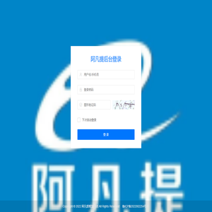 阿凡提-管理登录 阿凡提-管理登录