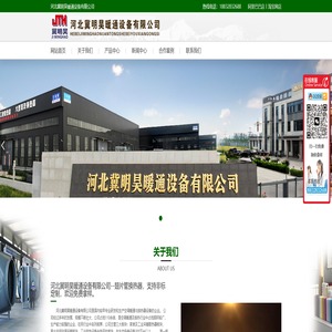 冀明昊空调暖通与换热设备厂家官网