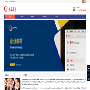 企业邮箱网_企业邮箱资讯集合地 企业邮箱网_企业邮箱资讯集合地