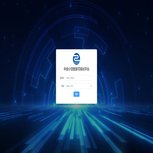 中金小贷数据可视化平台