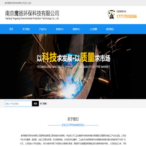 南京鹰扬环保科技有限公司