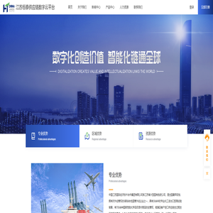 江苏恒泰供应链数字云平台