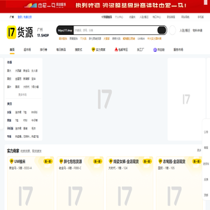 17货源【一起做网店】广州服装批发_一手货源网17网_广州批发市场拿货网