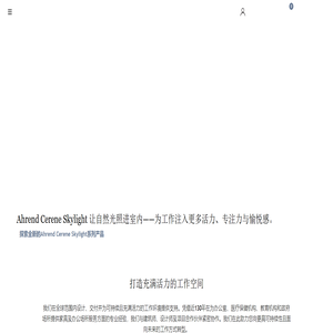 Ahrend 焕发活力的工作空间