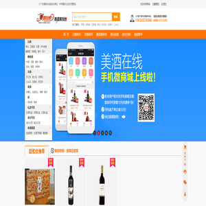 美酒在线 - 原厂正品、平价快送。买酒电话:020-85559999