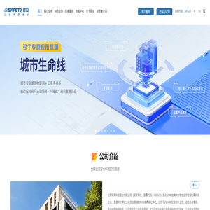 【辰安科技】-国际化、集团化公共安全产品与服务供应商