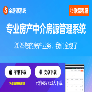 全房源系统-专业中介内部管理软件-免费房源管理系统 全房源系统-专业中介内部管理软件-免费房源管理系统