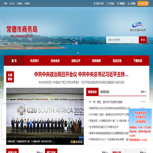 常德市商务局 常德市商务局