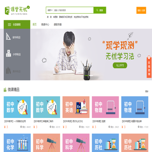 课堂无忧:每天10分钟,提分好轻松! 课堂无忧:每天10分钟,提分好轻松!