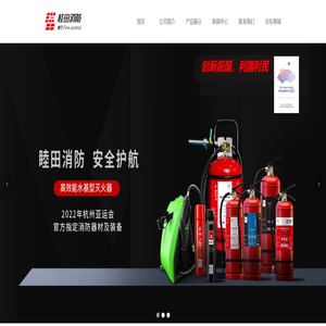 首页-浙江睦田消防科技开发有限公司