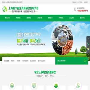 网站首页-上海量久再生资源回收有限公司