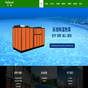 果蔬干燥机_热泵型谷物干燥机_泳池除湿热泵-宁波天海制冷设备有限公司 果蔬干燥机_热泵型谷物干燥机_泳池除湿热泵-宁波天海制冷设备有限公司