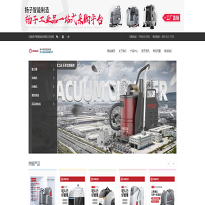 扬子工业吸尘器-洗地机|扫地机-吸尘器厂家_扬子智能制造 扬子工业吸尘器-洗地机|扫地机-吸尘器厂家_扬子智能制造