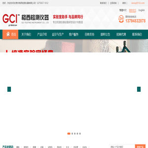 东莞市格西检测仪器有限公司 东莞市格西检测仪器有限公司