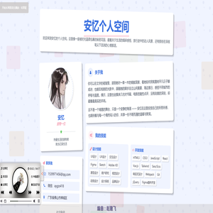 安忆个人空间 安忆个人空间