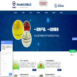 常州山峰化工有限公司- 常州山峰化工有限公司-