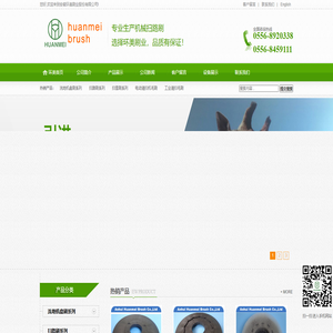 安徽环美刷业股份有限公司 安徽环美刷业股份有限公司