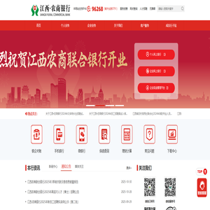 江西农商联合银行
