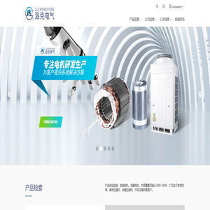 江苏洛克电气集团有限公司-各类电机研发