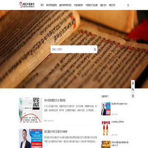 高氏中医秘方 高氏中医秘方