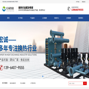 首页-山东宏诚热能科技有限公司 首页-山东宏诚热能科技有限公司