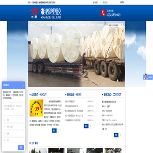 重庆湘都塑胶制品有限公司|重庆塑胶容器|重庆塑料容器罐|重庆PE水塔|重庆PE储罐|重庆塑胶食品桶|重庆化工储罐|重庆防腐储罐|15523850229 重庆湘都塑胶制品有限公司|重庆塑胶容器|重庆塑料容器罐|重庆PE水塔|重庆PE储罐|重庆塑胶食品桶|重庆化工储罐|重庆防腐储罐|15523850229