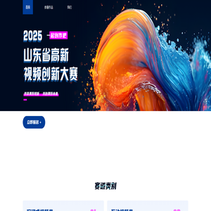 2025高新视频大赛报名 2025高新视频大赛报名